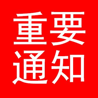 辽宁省食品安全协会理事单位——米兰官方网站_米兰中国有限公司